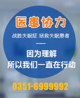 太原科大失眠抑郁专科